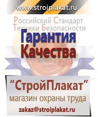 Магазин охраны труда и техники безопасности stroiplakat.ru Удостоверения по охране труда (бланки) в Каспийске