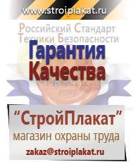 Магазин охраны труда и техники безопасности stroiplakat.ru Дорожные знаки в Каспийске