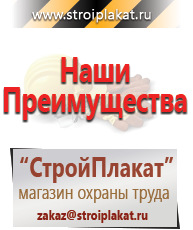 Магазин охраны труда и техники безопасности stroiplakat.ru Плакаты для строительства в Каспийске