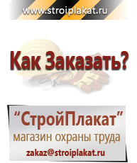 Магазин охраны труда и техники безопасности stroiplakat.ru Перекидные системы для плакатов, карманы и рамки в Каспийске