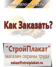 Магазин охраны труда и техники безопасности stroiplakat.ru Паспорт стройки в Каспийске