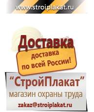 Магазин охраны труда и техники безопасности stroiplakat.ru Журналы по строительству в Каспийске