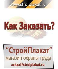 Магазин охраны труда и техники безопасности stroiplakat.ru Знаки приоритета в Каспийске